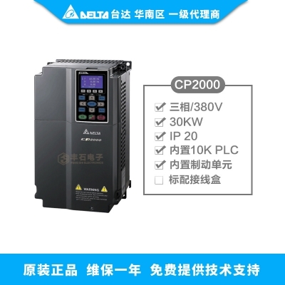 臺(tái)達(dá)變頻器 VFD-CP簡約版30KW