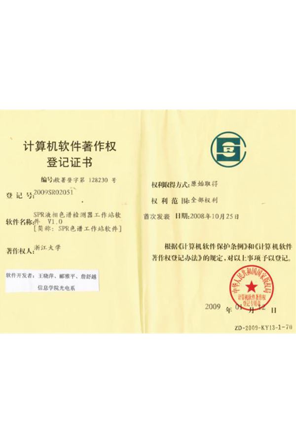 SPR液相色譜檢測器(qì)工作站(zhàn)軟件計算機軟件著作權登記證書