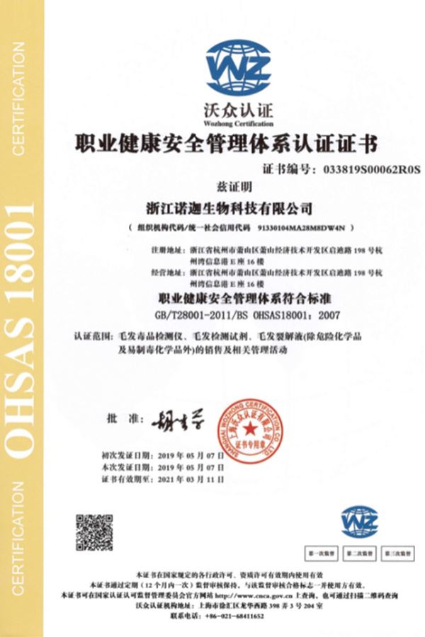 職業(yè)健康安全管理體系認證證書