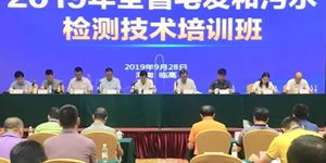 諾迦生物出席2019年海南省毛發和(hé)污水檢測技術(shù)培訓班并做報告