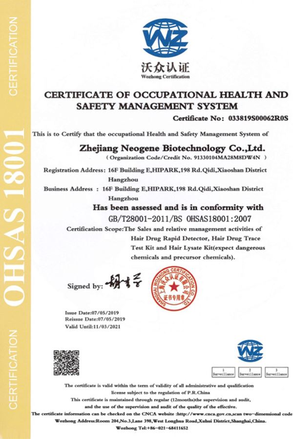 OHSAS18001認證證書